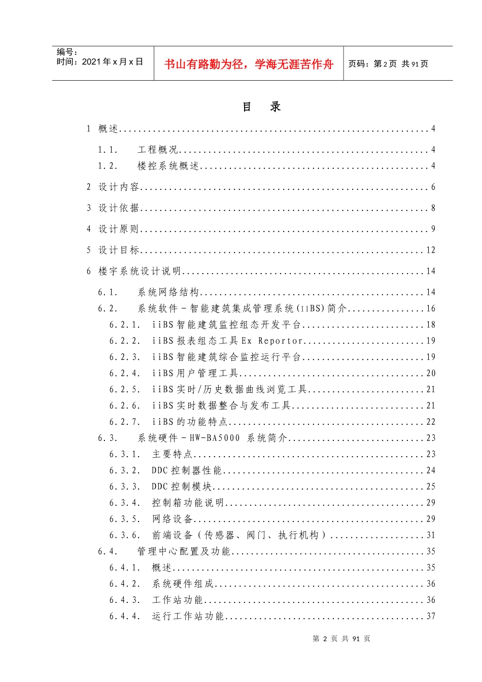 海湾楼宇自控工程技术方案_第2页