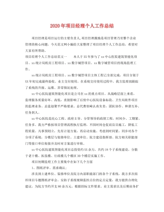 2020年项目经理个人工作总结 