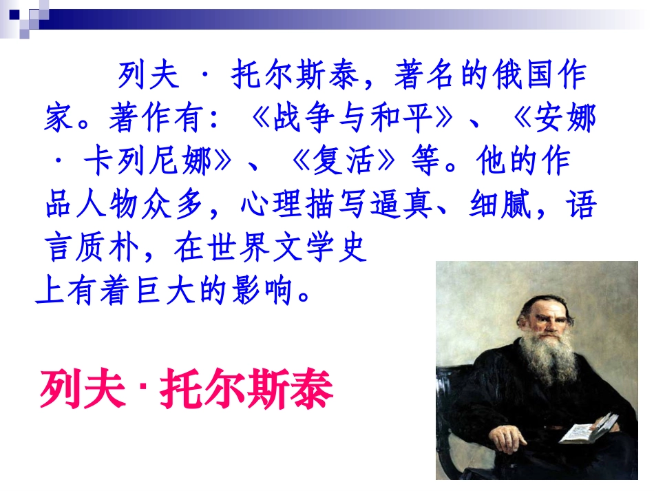 穷人PPT课件_第2页