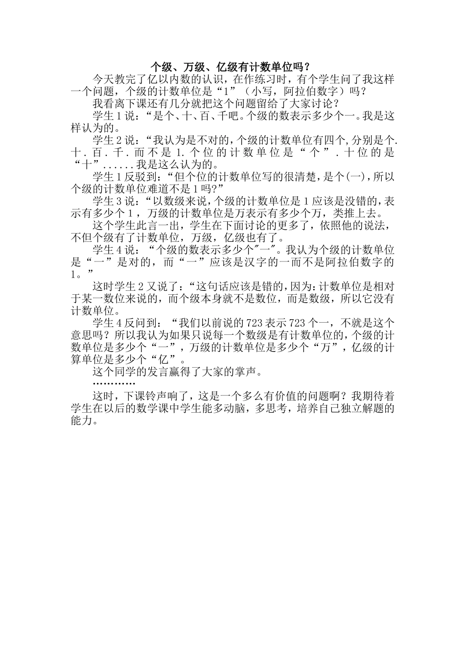 个级、万级、亿级有计数单位吗？_第1页
