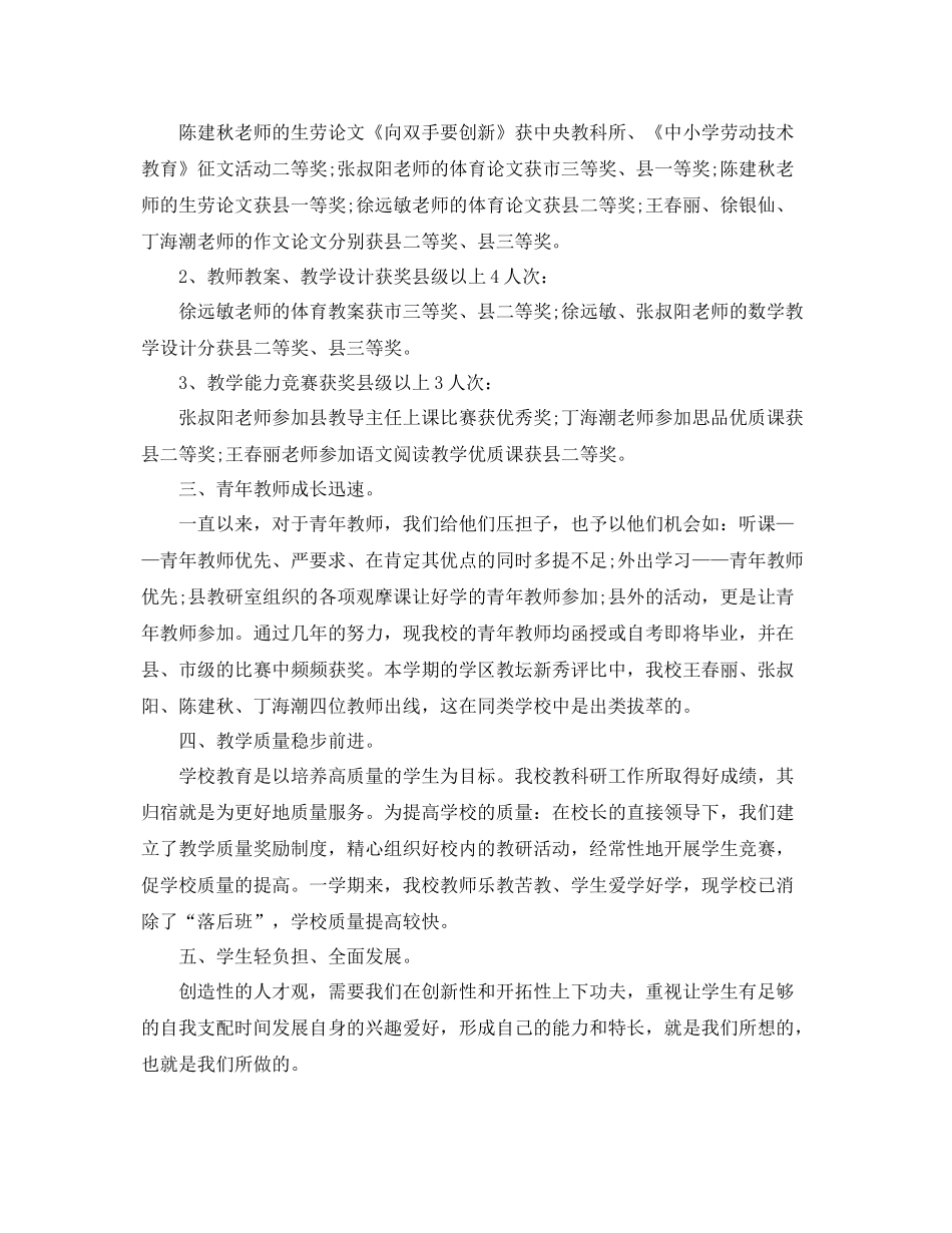 教导处的教学工作总结范文 _第2页