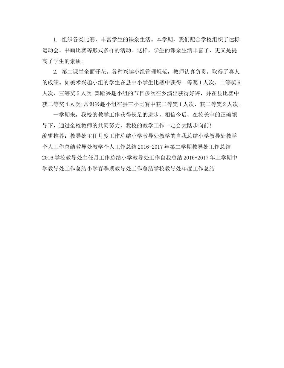 教导处的教学工作总结范文 _第3页