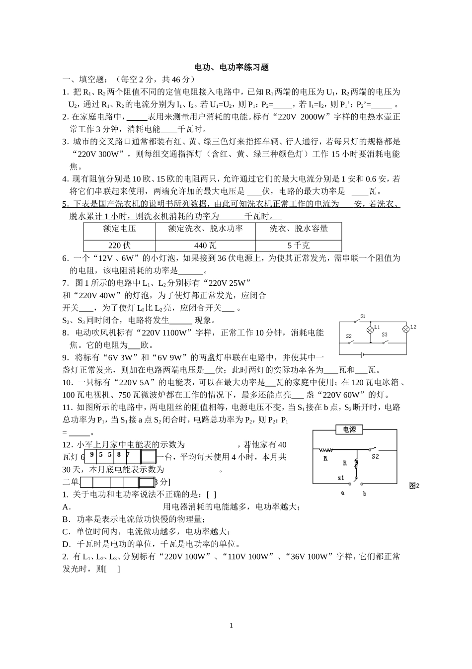 电功电功率习题_第1页