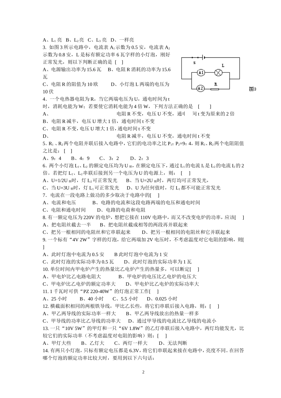 电功电功率习题_第2页