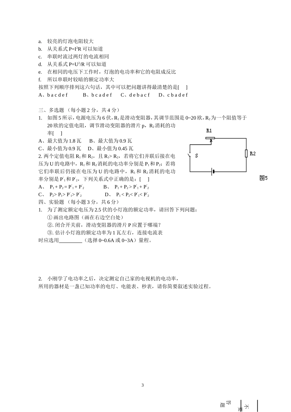 电功电功率习题_第3页