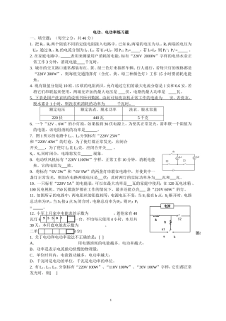 电功电功率习题
