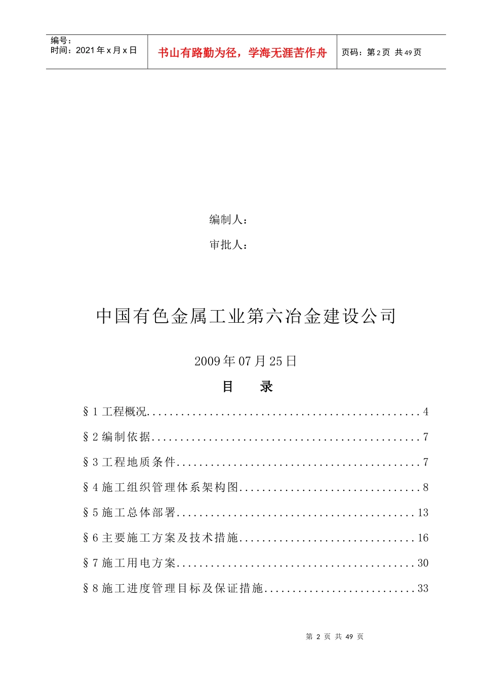 上海大屯能源有限公司高精度铝板带车间基坑围护工程施工组织设计_第2页