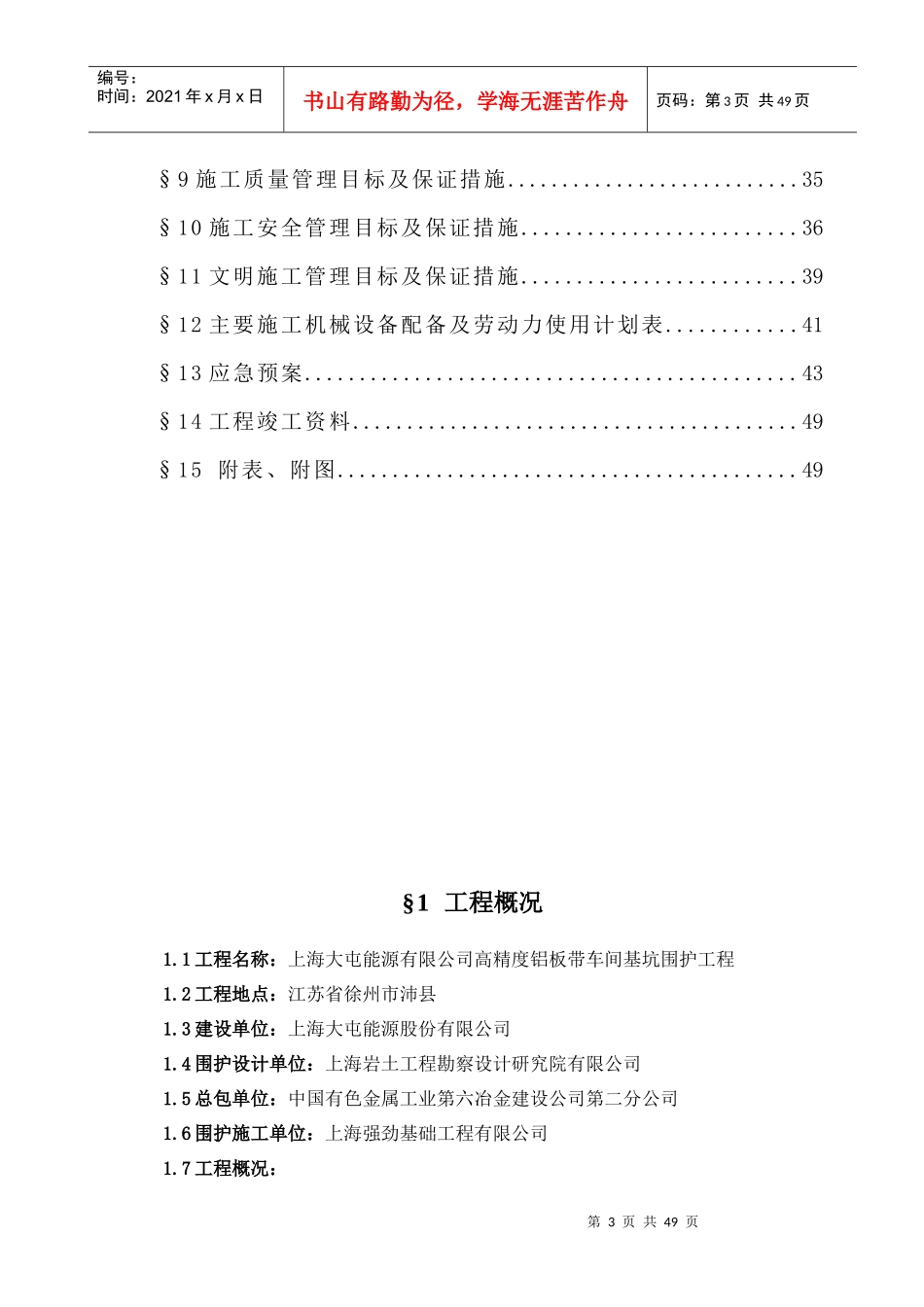 上海大屯能源有限公司高精度铝板带车间基坑围护工程施工组织设计_第3页