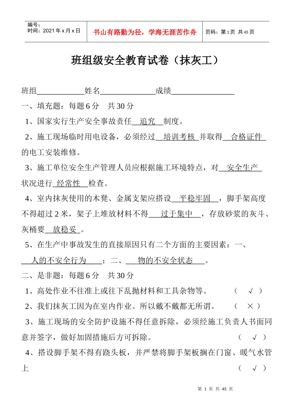 班组级安全教育试卷2_第1页