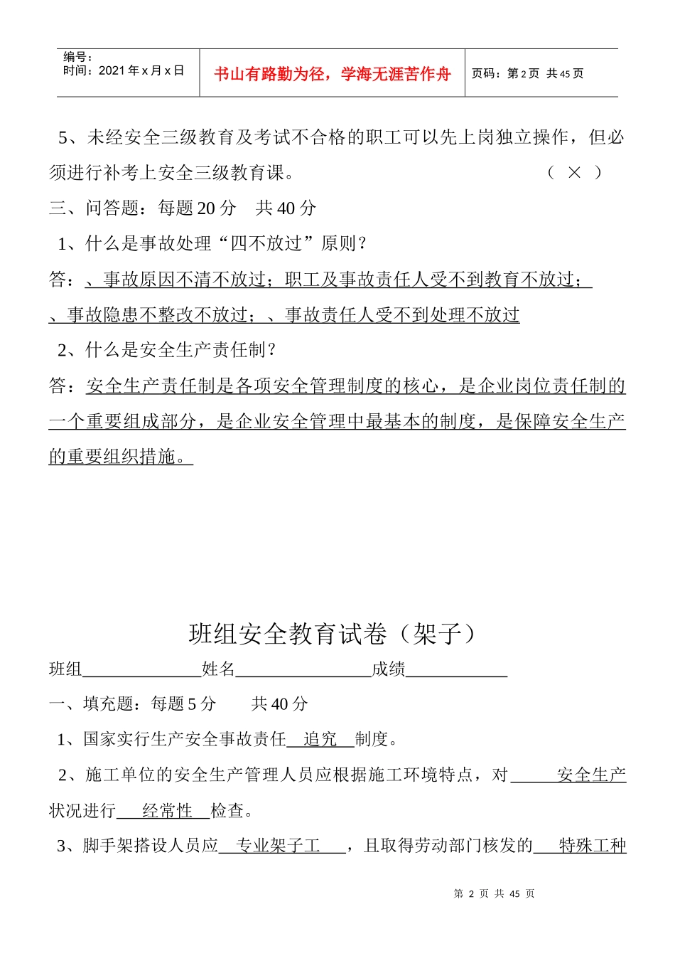 班组级安全教育试卷2_第2页