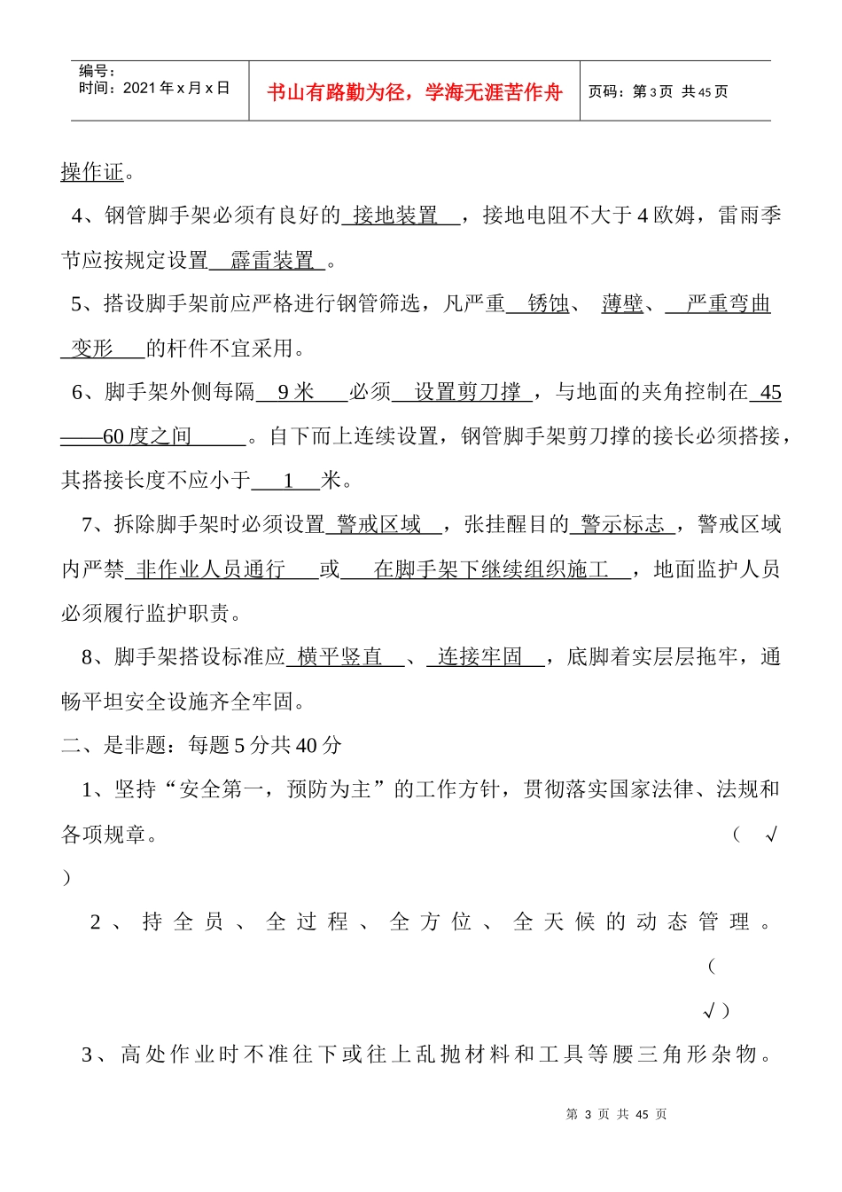 班组级安全教育试卷2_第3页