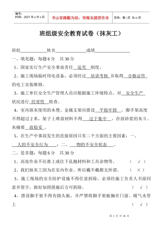 班组级安全教育试卷2