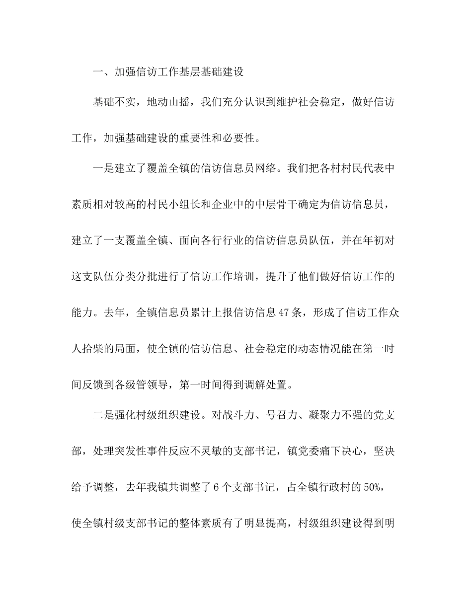 乡镇信访工作总结汇报 _第2页