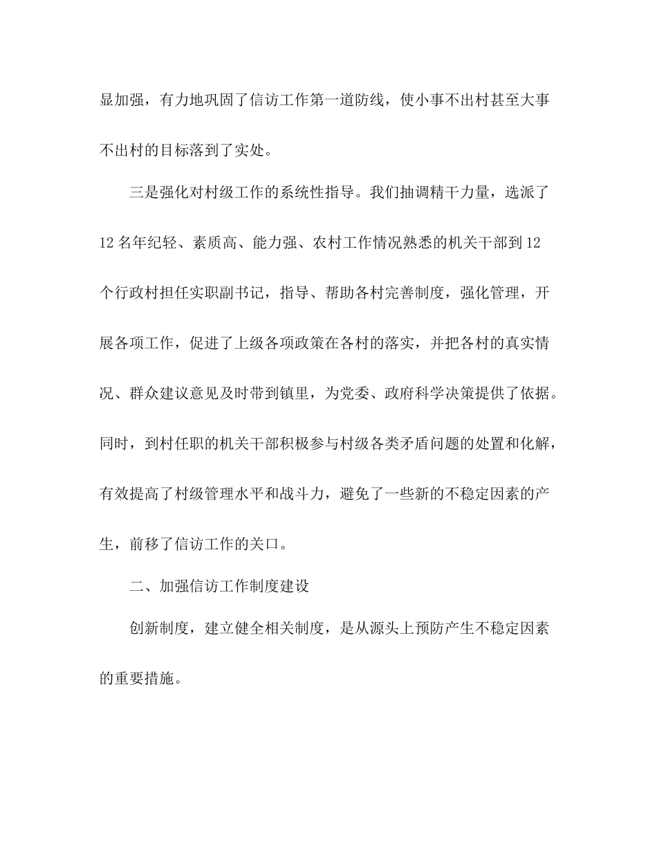 乡镇信访工作总结汇报 _第3页