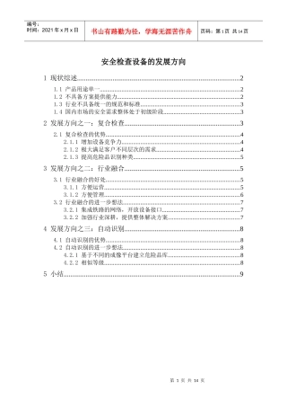 安全检查设备的发展方向