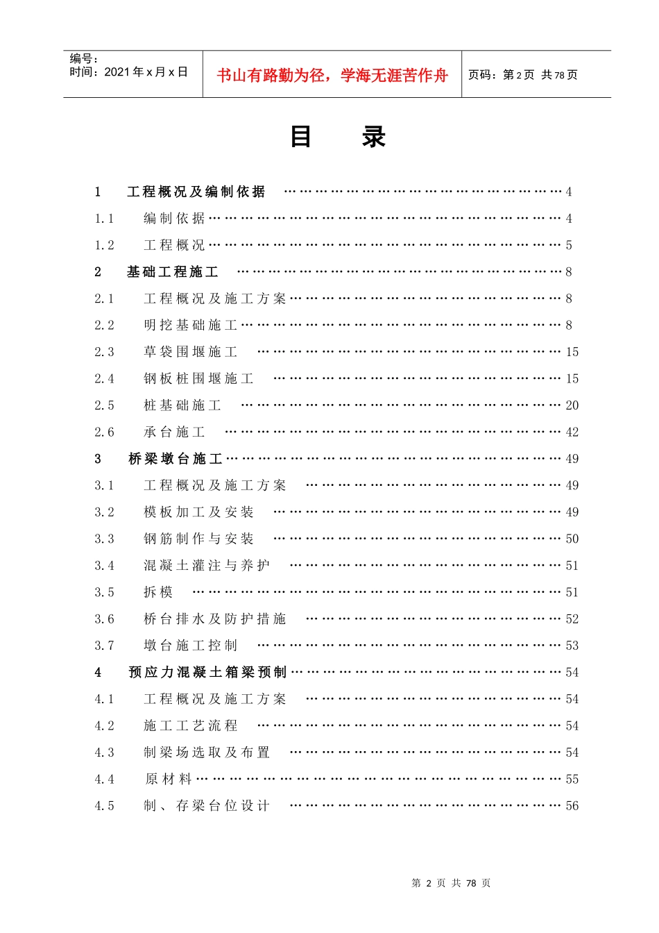 广梧高速桥梁施工工艺指南_第2页
