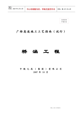 广梧高速桥梁施工工艺指南