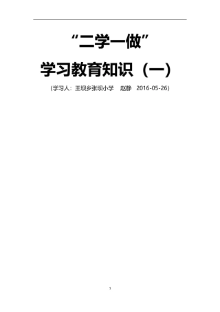 “二学一做”知识（图片设计）
