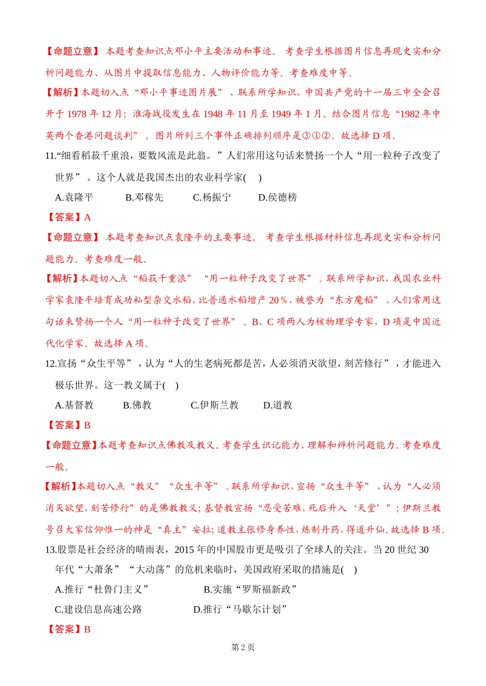 二0一五年枣庄市初中学业考试历史（解析版）_第2页