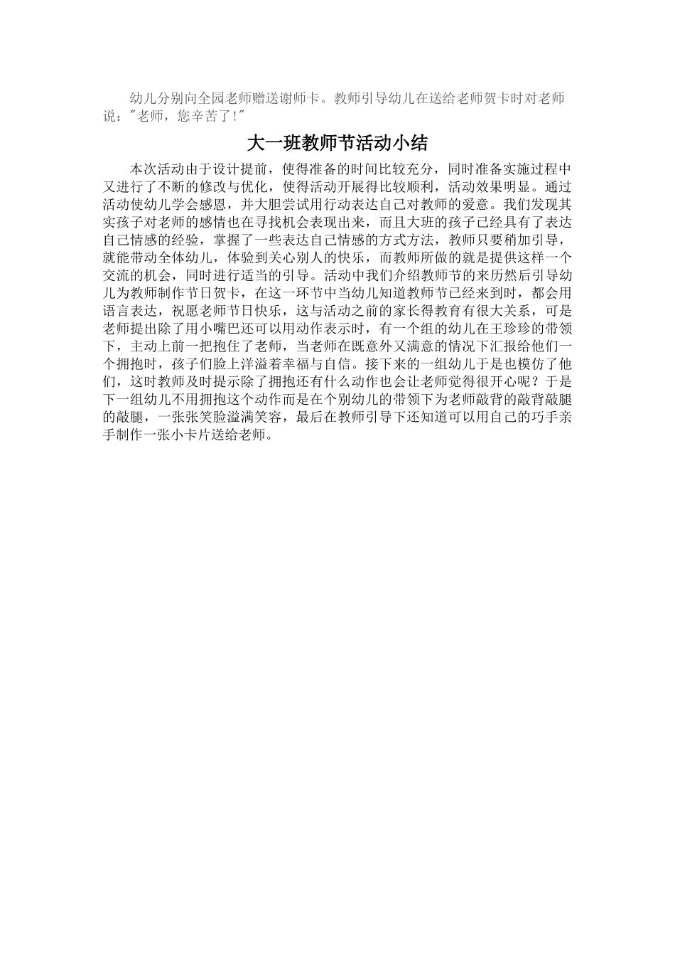 大一班教师节活动方案小结照片_第2页