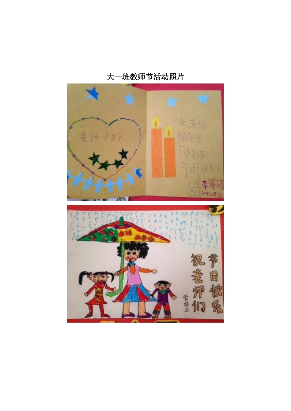 大一班教师节活动方案小结照片_第3页