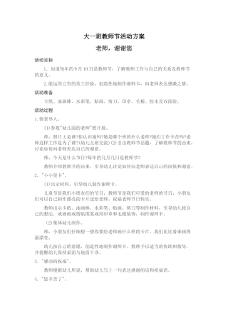 大一班教师节活动方案小结照片