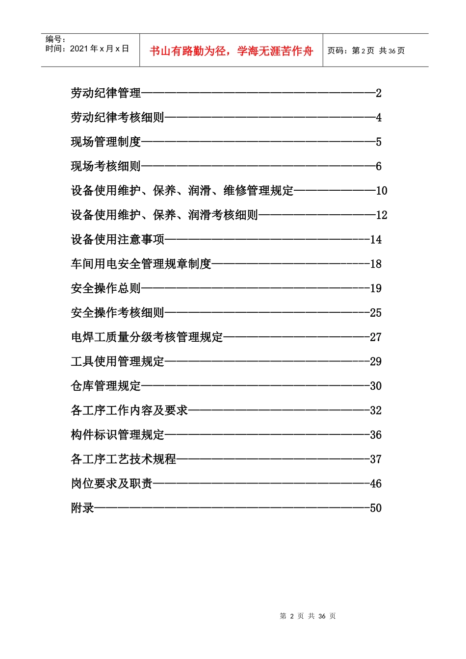 钢结构生产车间制度汇编_第2页