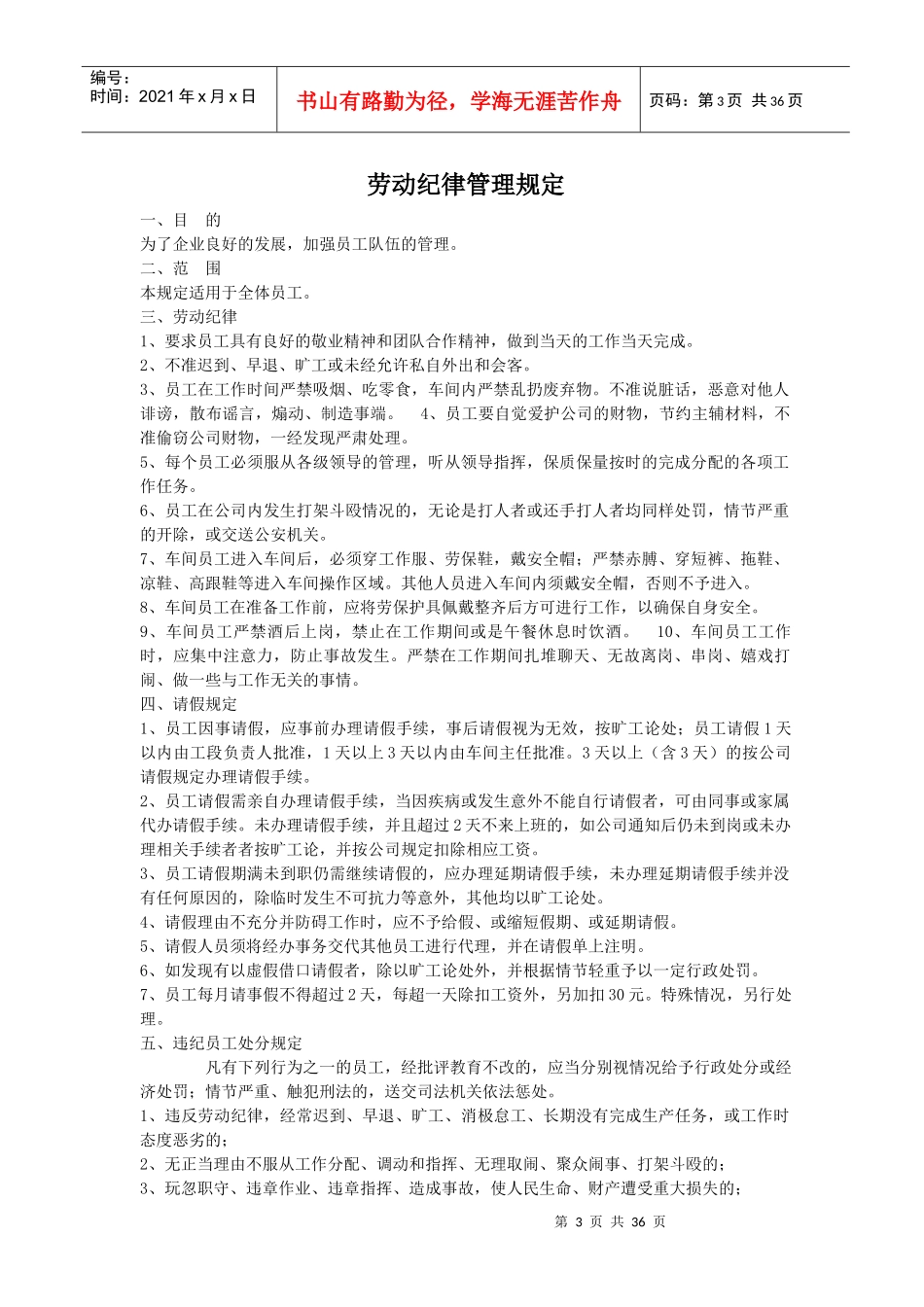 钢结构生产车间制度汇编_第3页