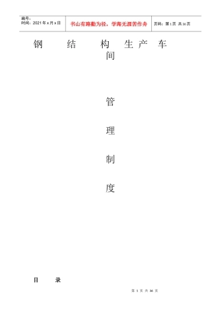 钢结构生产车间制度汇编