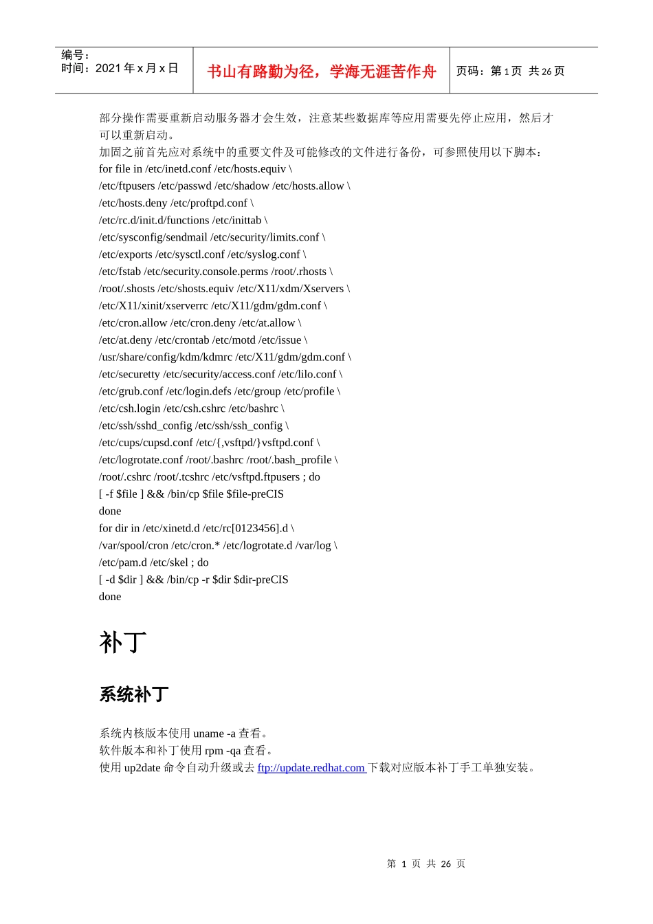 LINUX安全配置手册_第2页