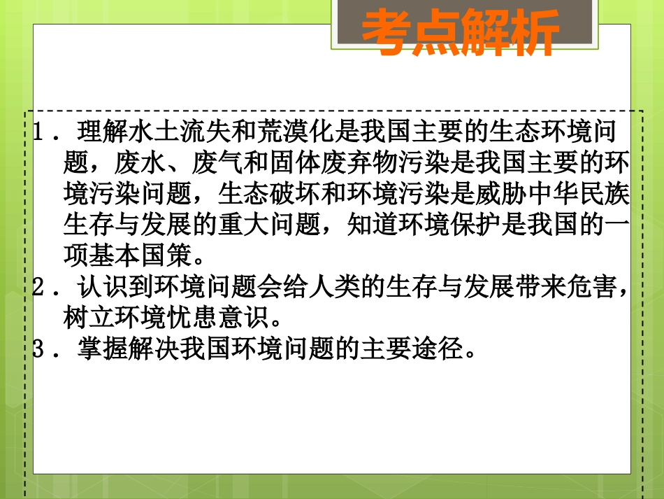 和谐世界的追求与可持续发展的选择(三)（考点38）x[修复的]_第2页