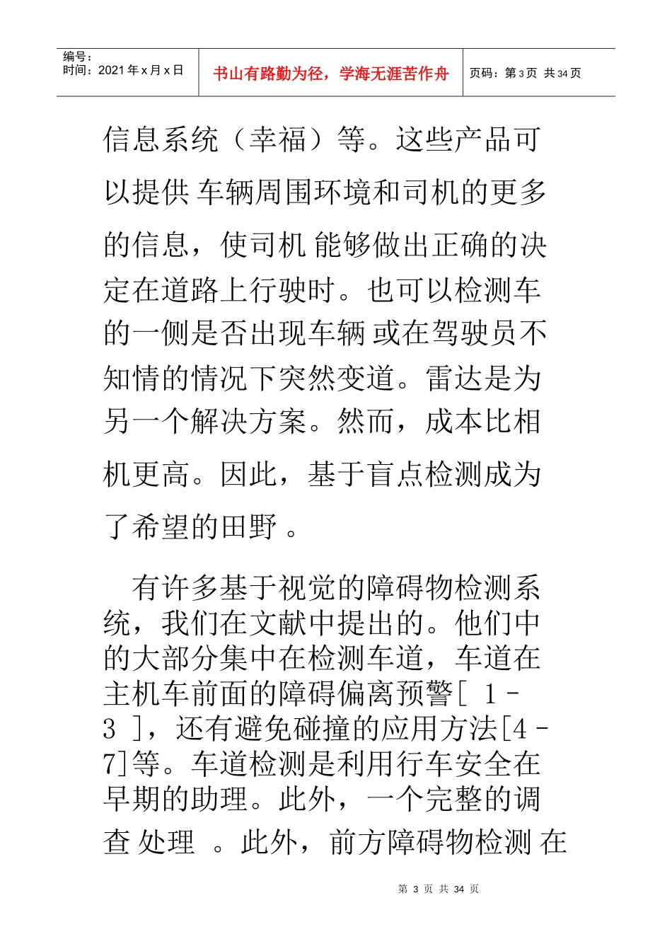 本课题研究实时嵌入式盲点安全辅助系统_第3页