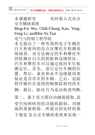 本课题研究实时嵌入式盲点安全辅助系统