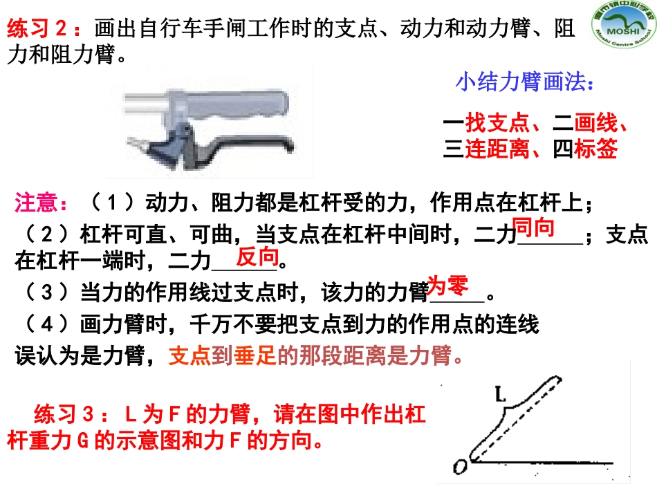 复习专题8简单机械_第3页