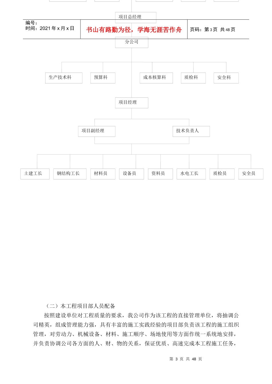 车间钢结构工程施工组织设计_第3页