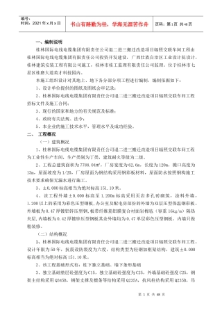 车间钢结构工程施工组织设计