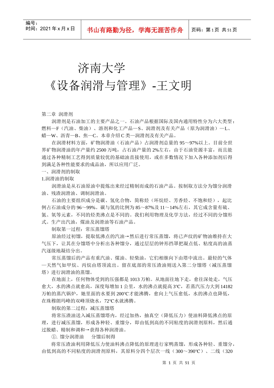 设备润滑与管理培训课程_第1页