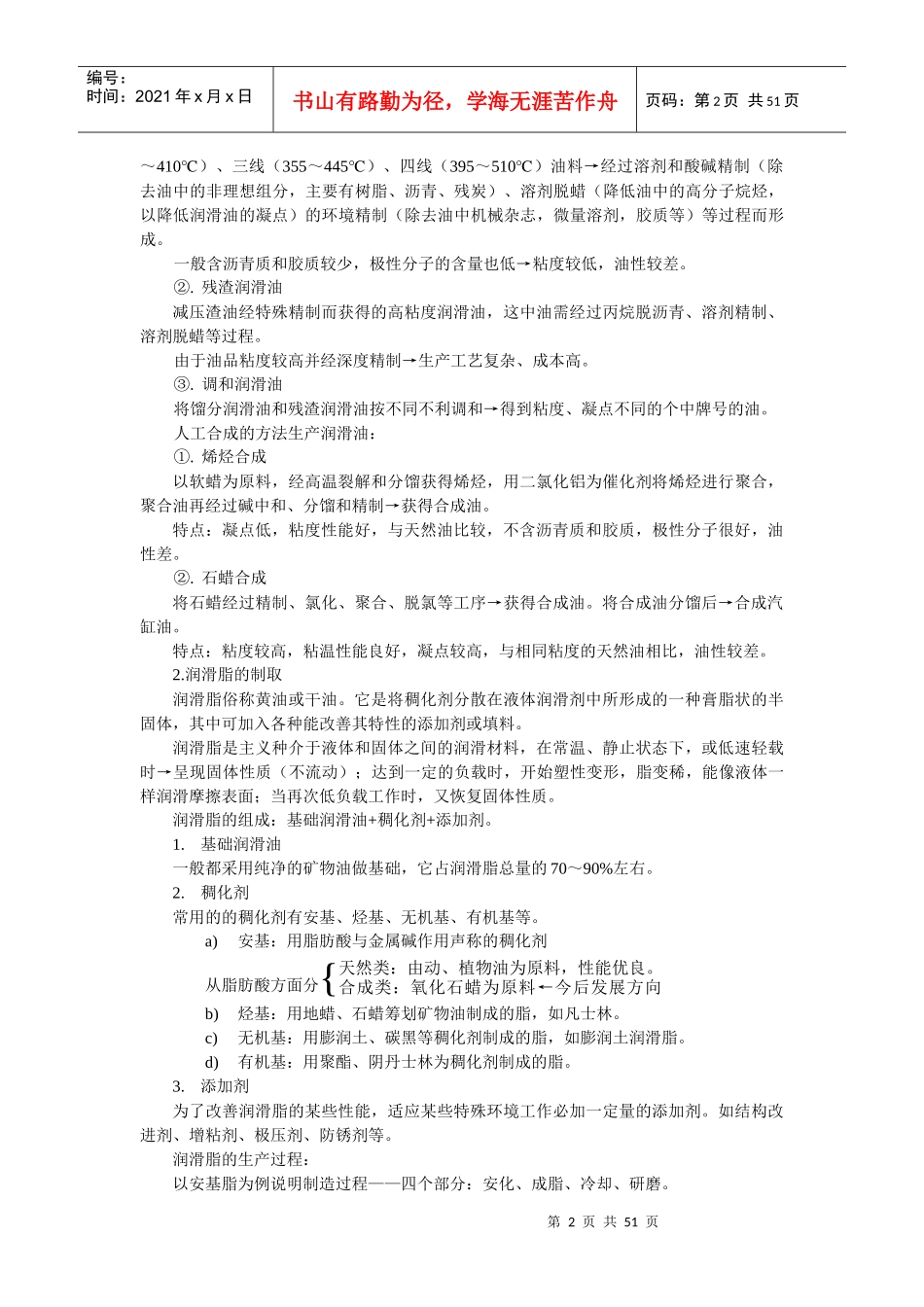设备润滑与管理培训课程_第2页