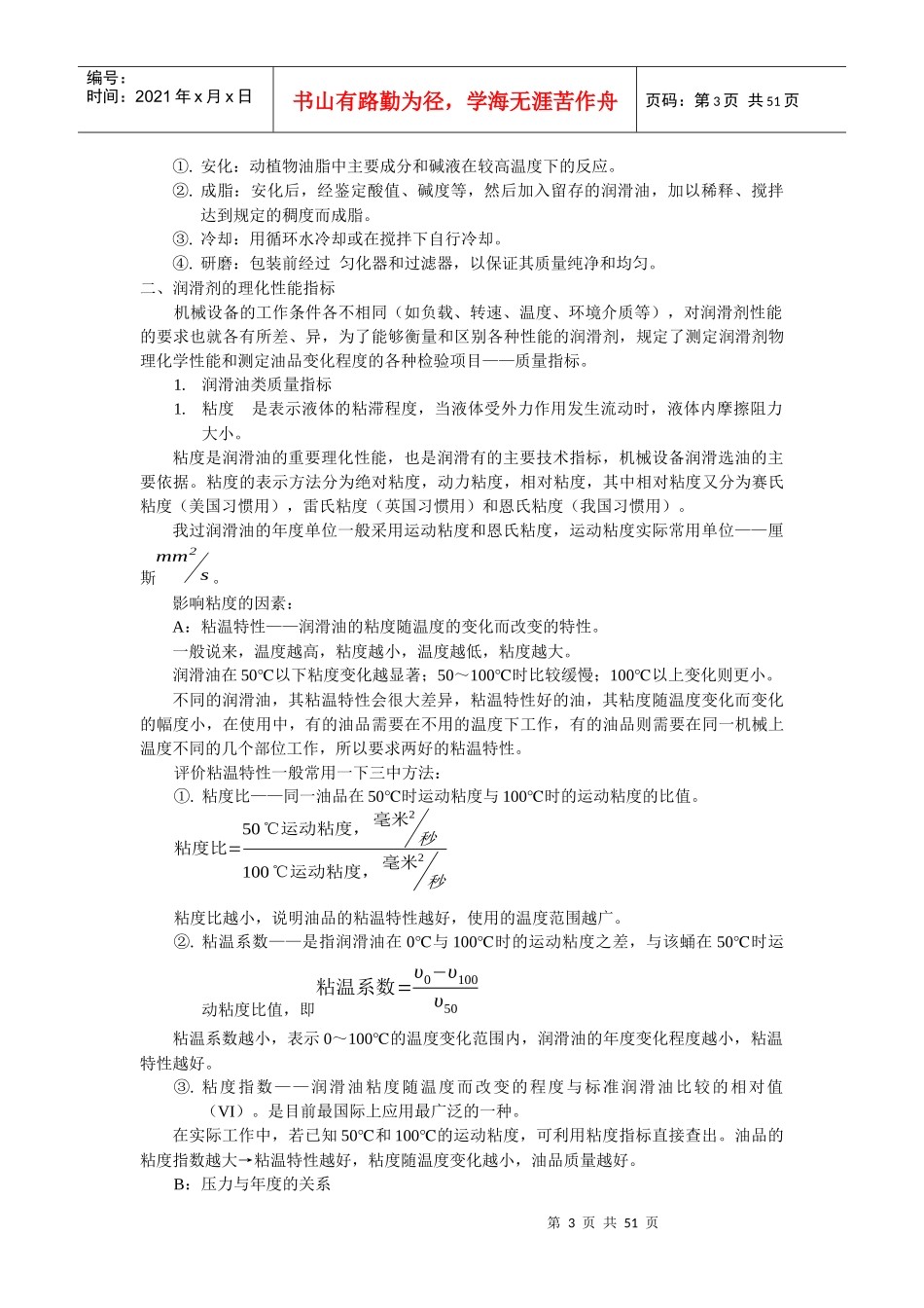 设备润滑与管理培训课程_第3页