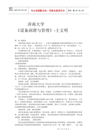 设备润滑与管理培训课程