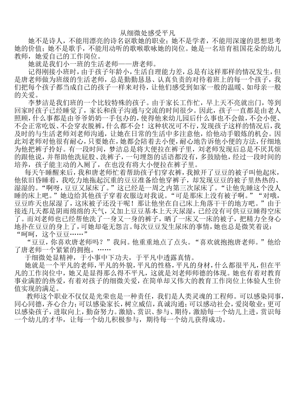 师德小故事——我身边的感动_第1页