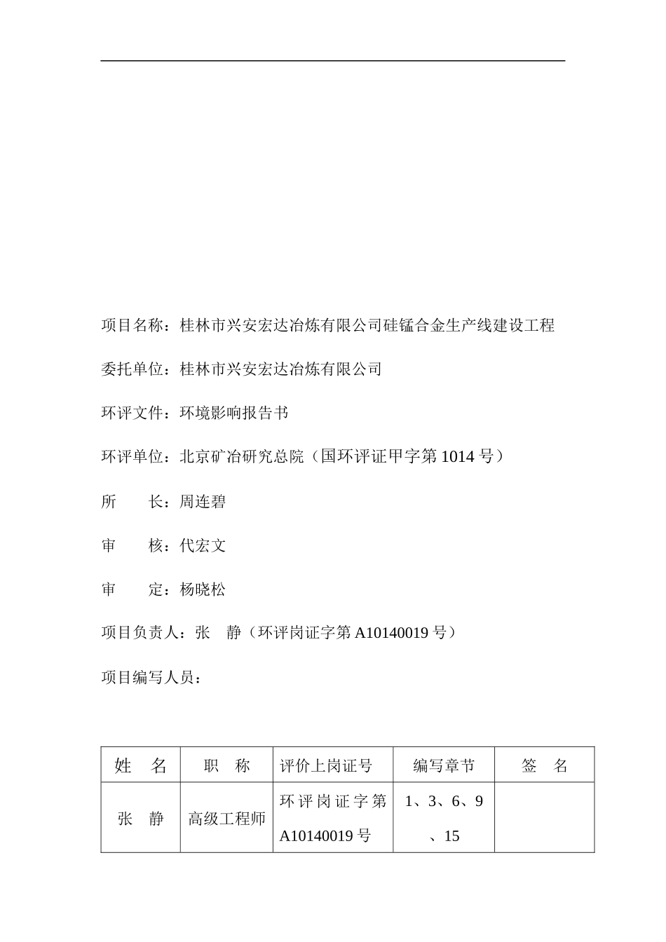 桂林兴安宏达冶炼公司硅锰合金生产线建设工程环境影响报告书--朱玖届_第3页