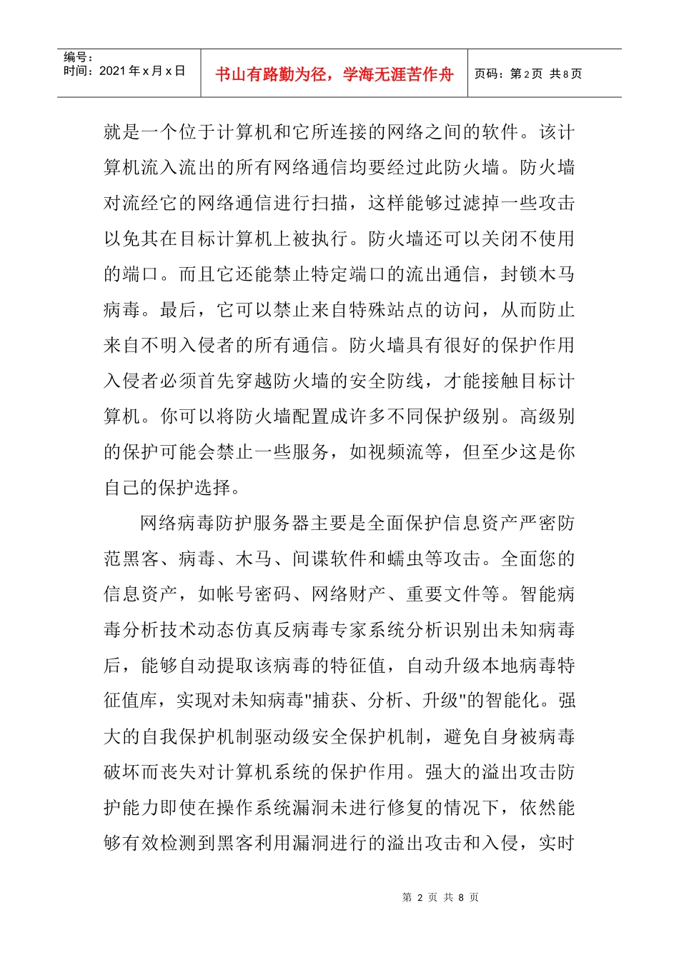 计算机网络专业论文：浅析网络安全规划与设计_第2页