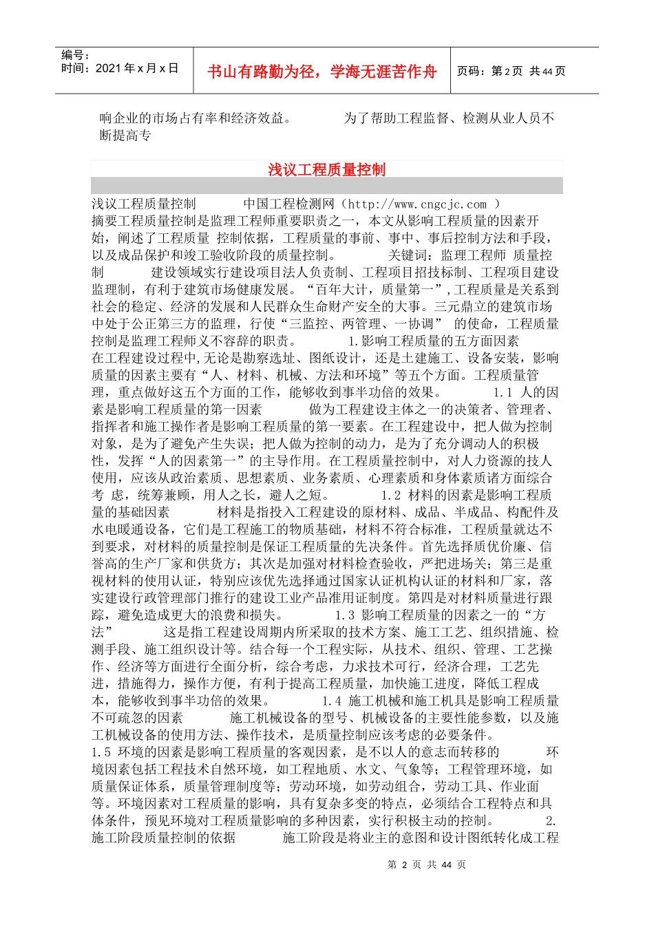 优化建筑施工企业的现场管理培训课程_第2页