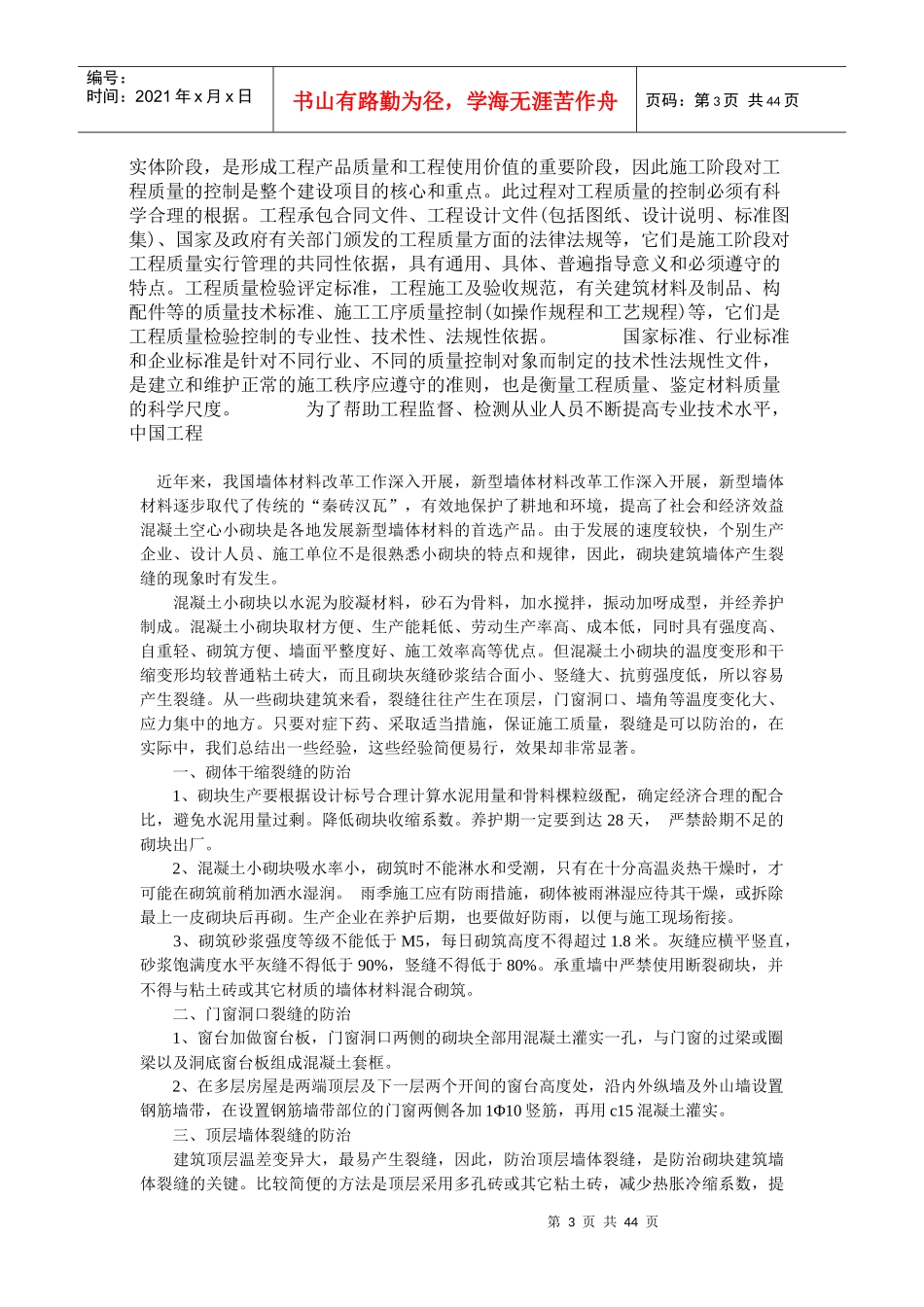 优化建筑施工企业的现场管理培训课程_第3页