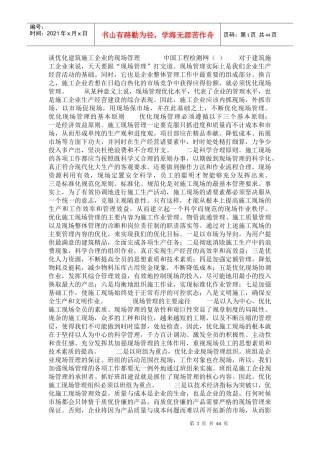优化建筑施工企业的现场管理培训课程