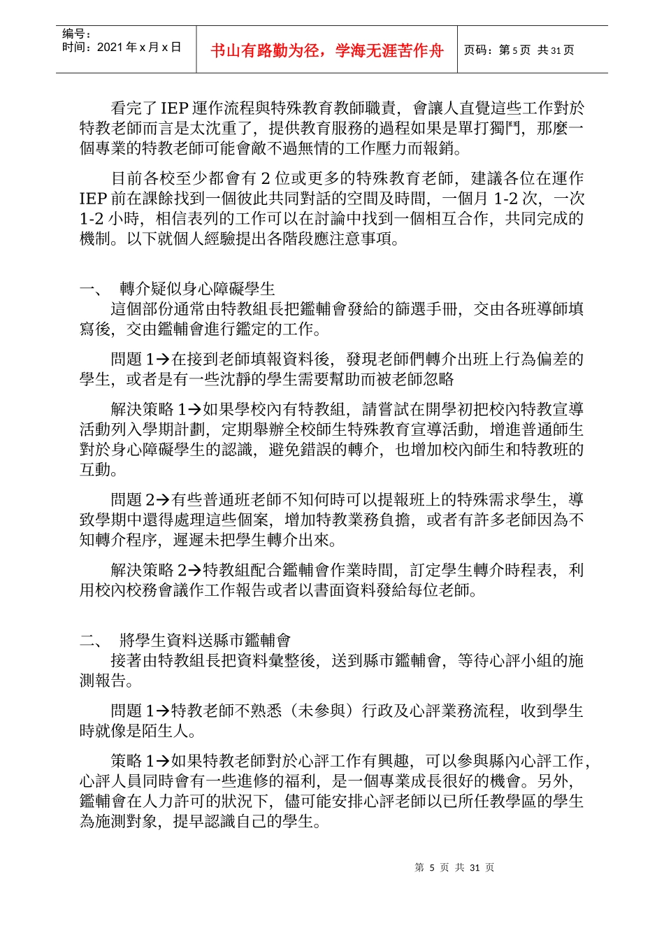 IEP的运作流程(1)_第3页