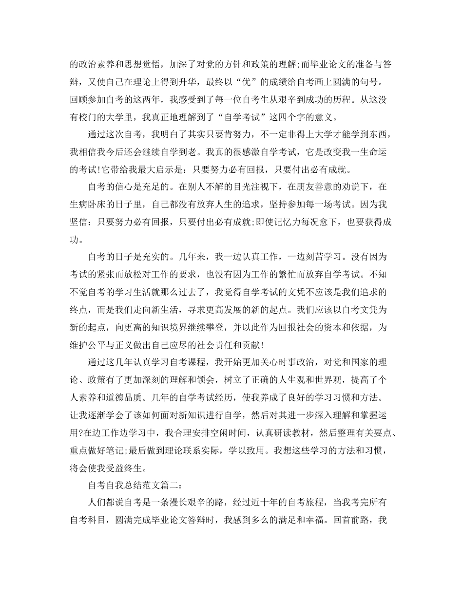自考自我总结范文3篇 _第2页