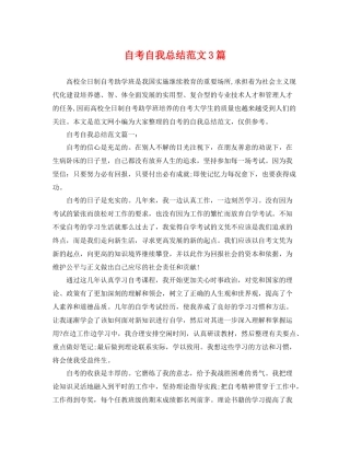 自考自我总结范文3篇 