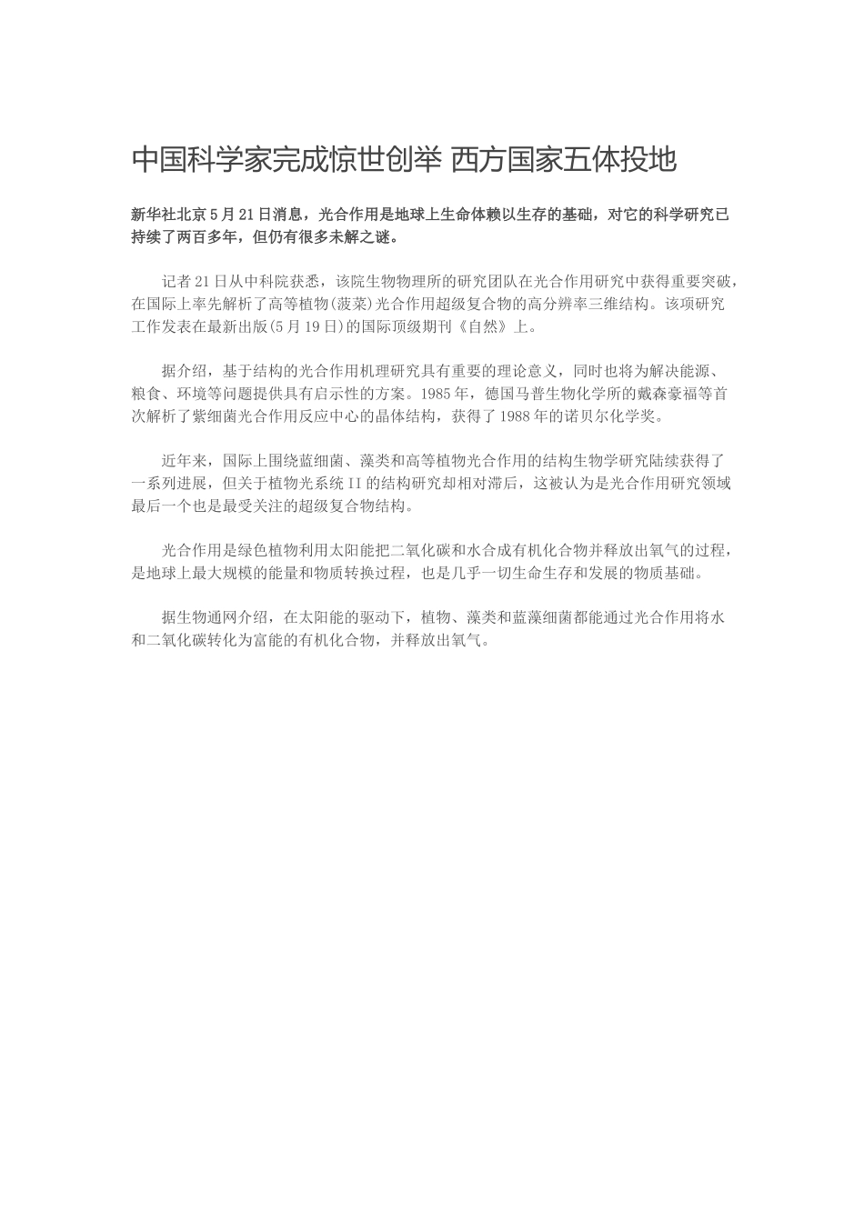 中国科学家完成惊世创举西方国家五体投地_第1页